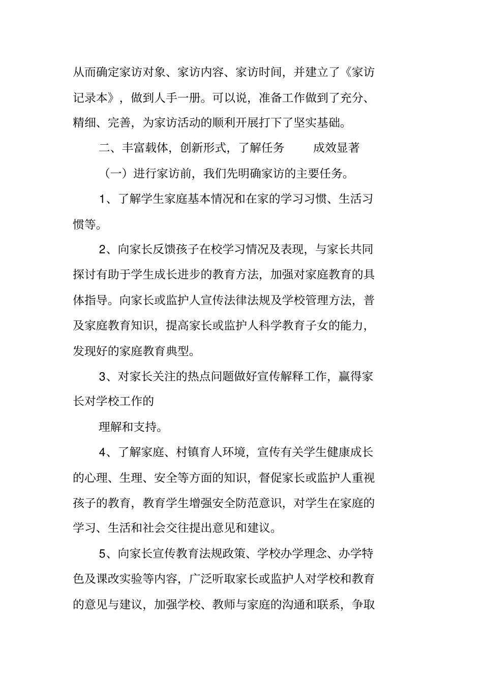 千名教师访万家活动,教师个人工作总结_第2页