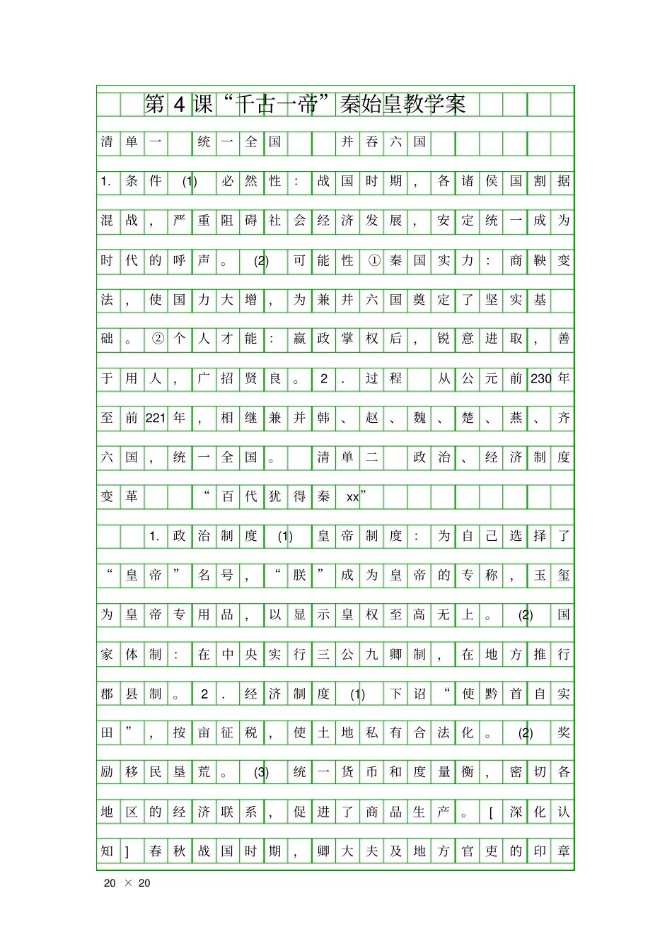 千古一帝秦始皇教学案_第1页