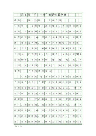 千古一帝秦始皇教学案