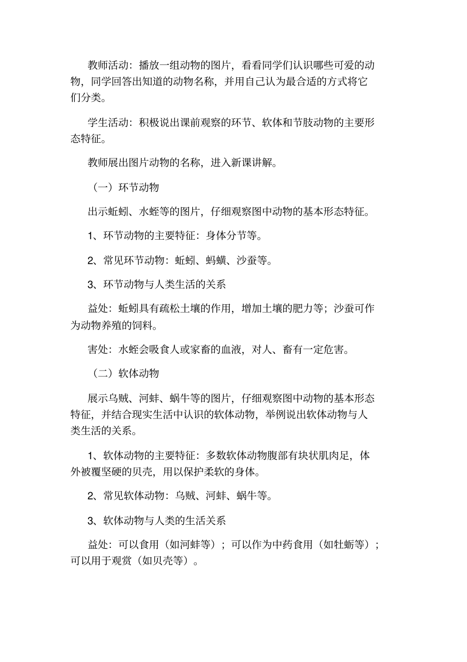 千姿百态动物世界教学设计_第3页
