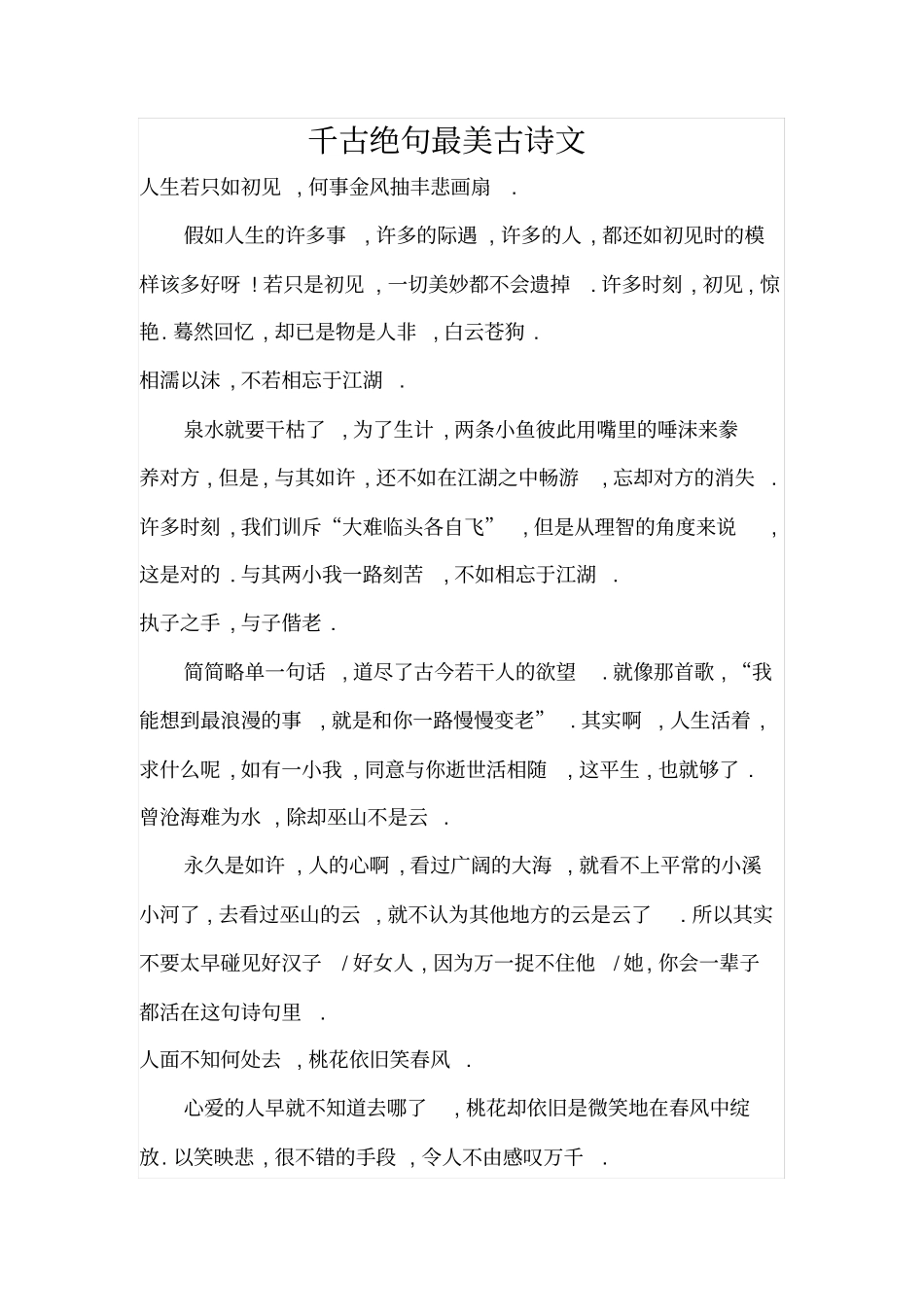 千古绝句最美古诗文_第1页