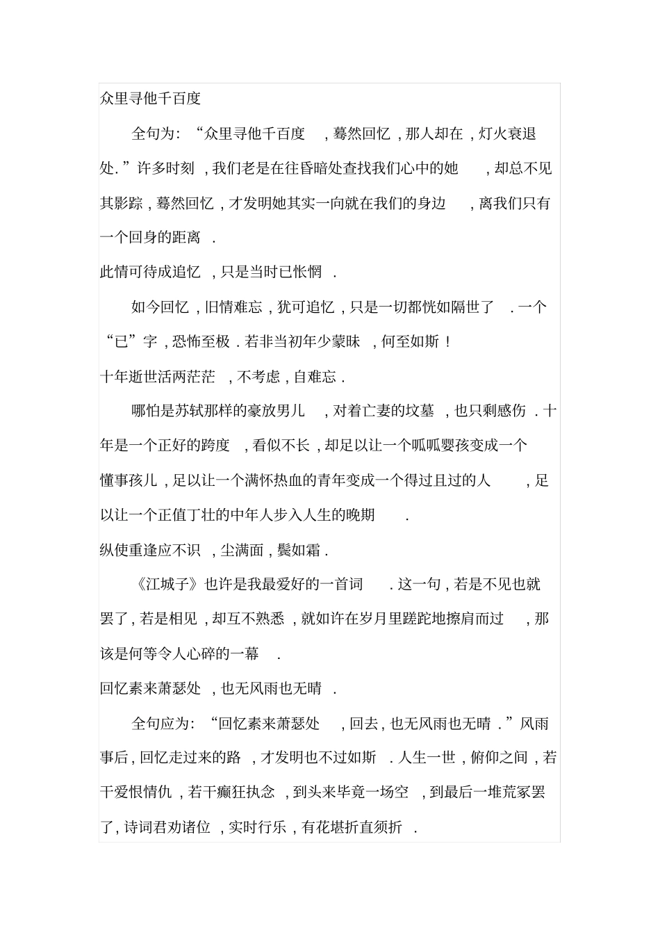 千古绝句最美古诗文_第2页