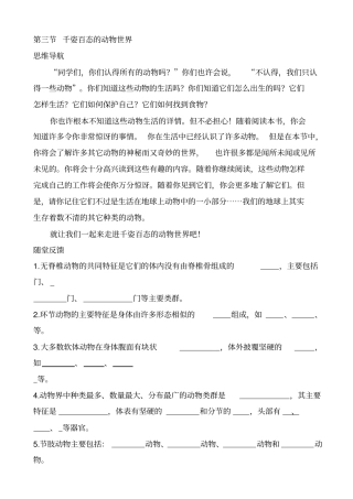 千姿百态的动物世界同步练习1_初二生物试题