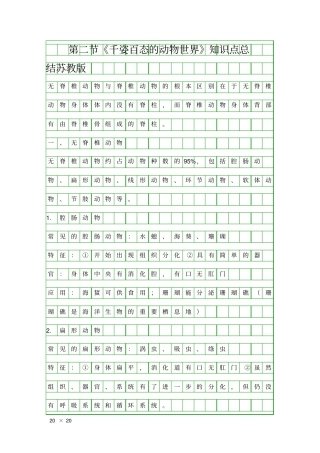 千姿百态的动物世界知识点总结苏教版