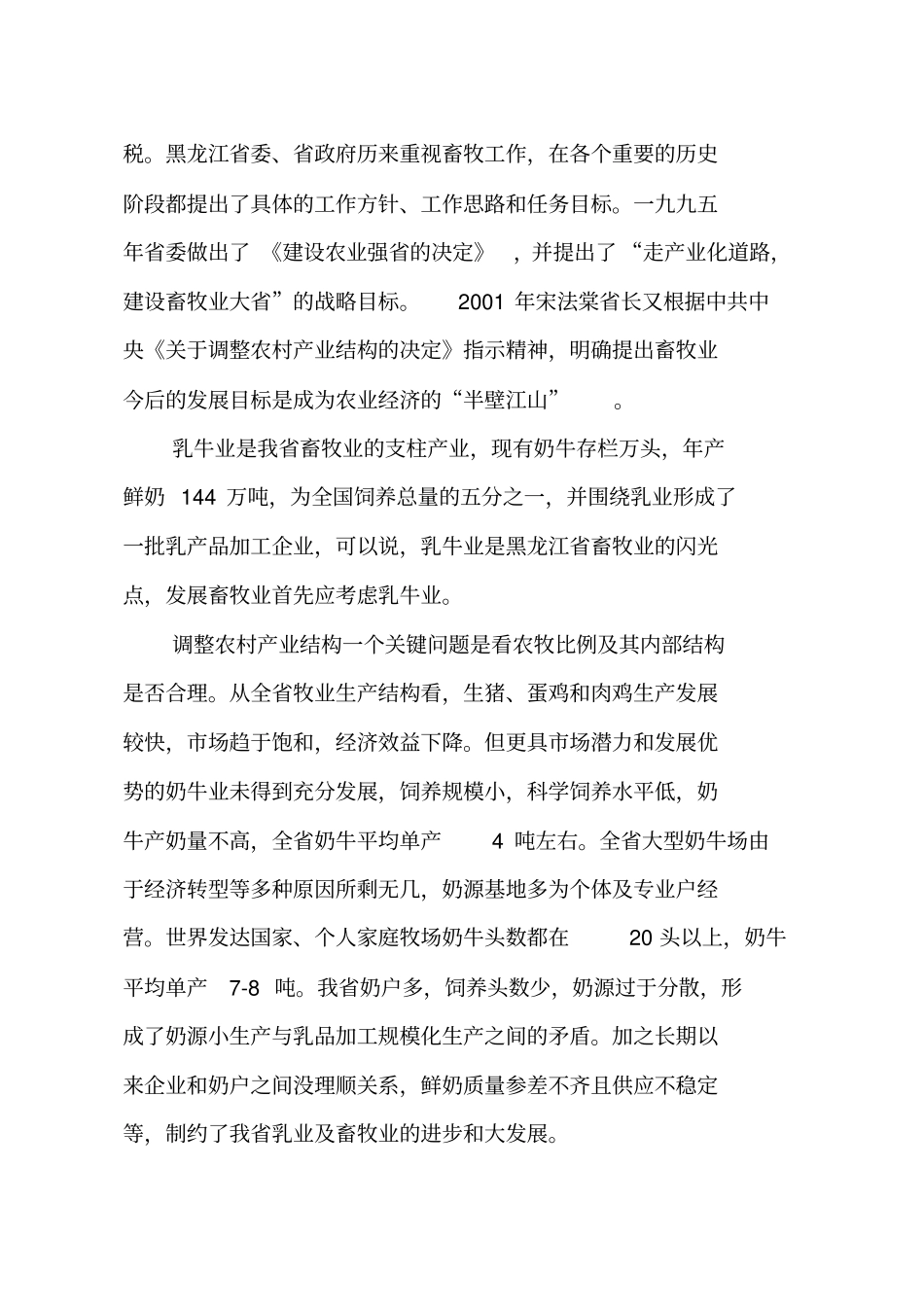 千头奶牛养殖基地建设项目计划书_第3页