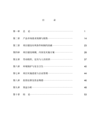 千头奶牛养殖基地建设项目计划书