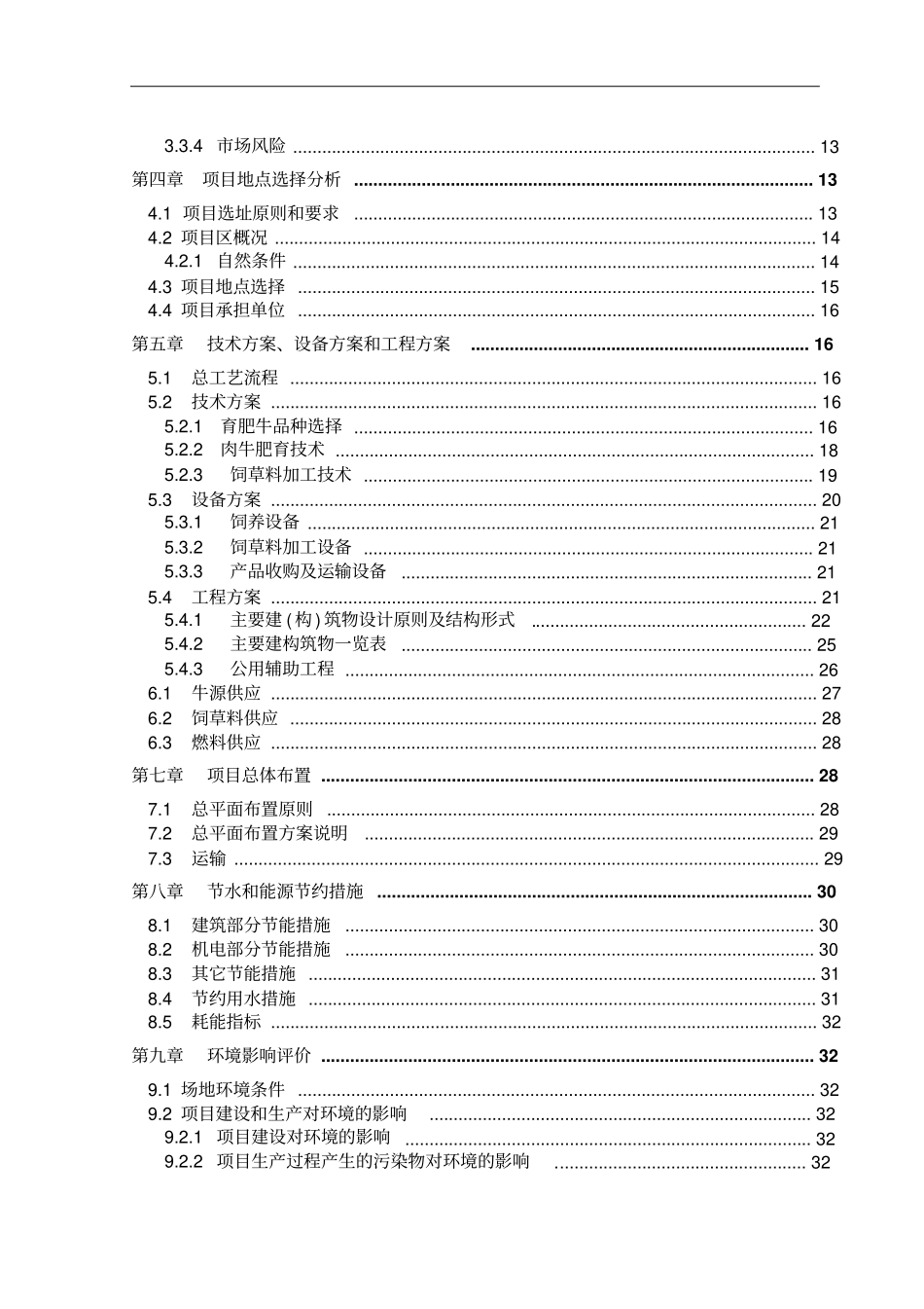 千头肉牛养殖场建设项目可行性研究报告_第3页