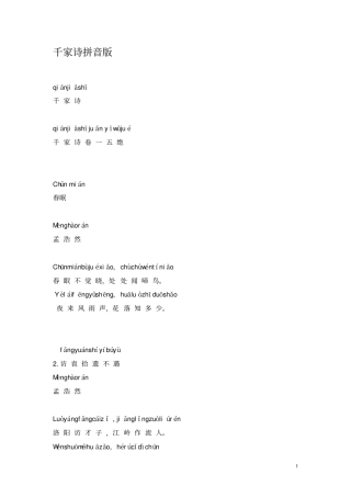 千家诗改带拼音