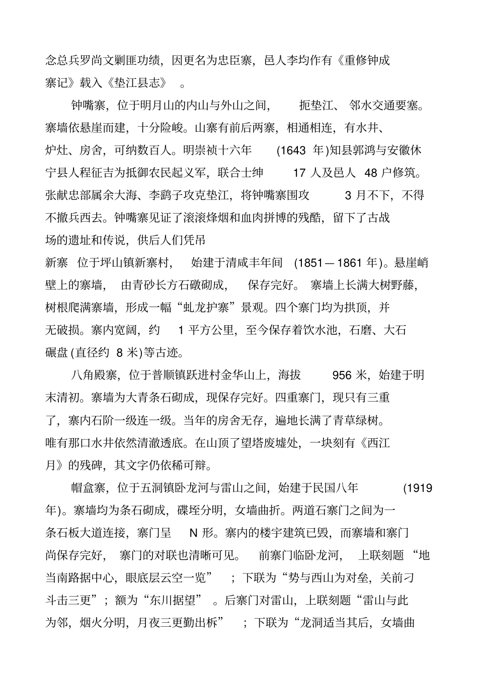 千年古——重庆垫江_第2页