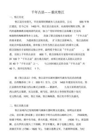 千年古——重庆垫江