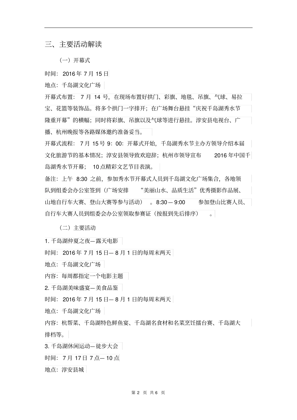 千岛湖秀水节活动策划方案概述_第3页