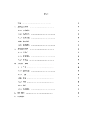千岛湖秀水节活动策划方案概述