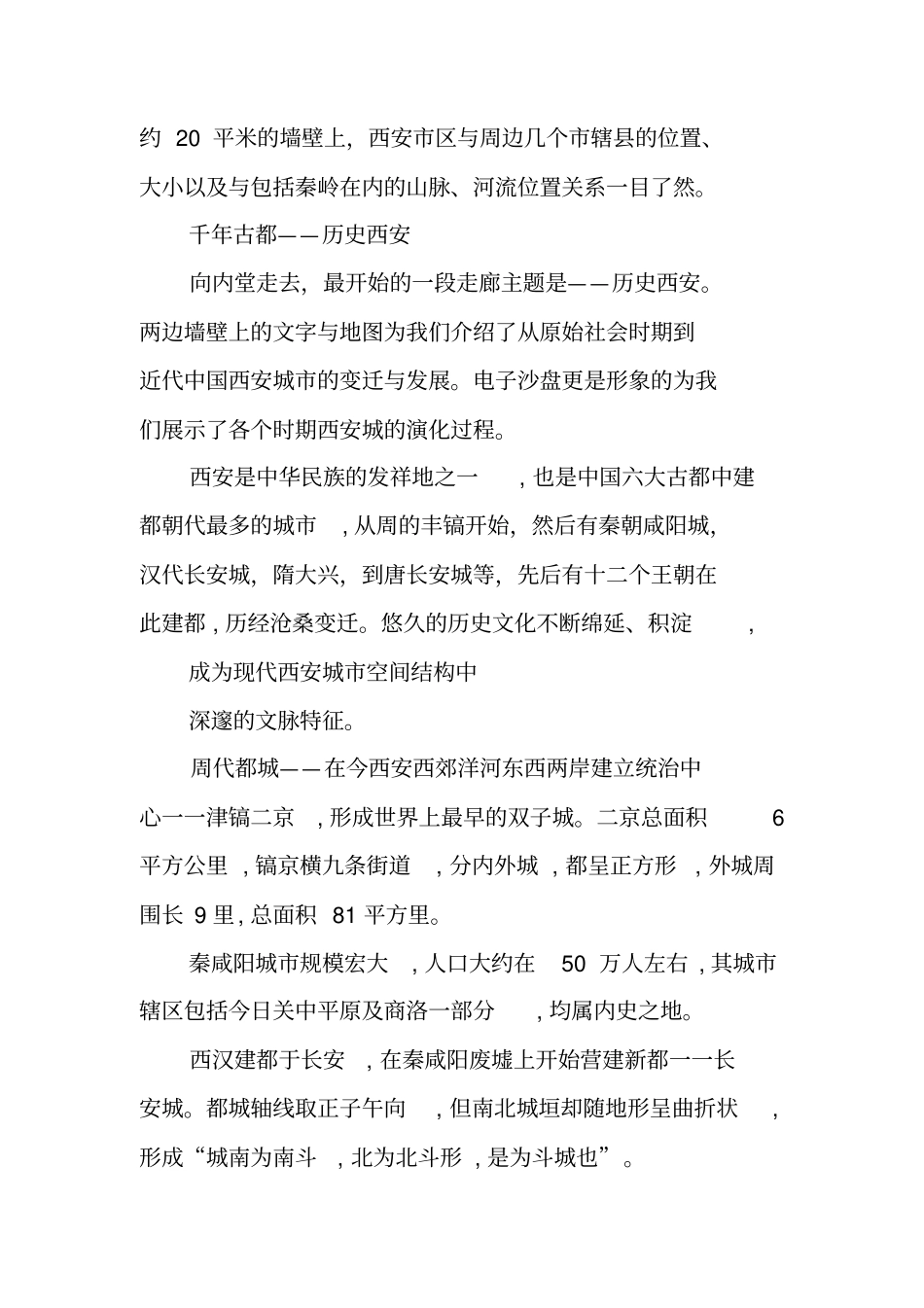 千年古都西安实习报告_第2页