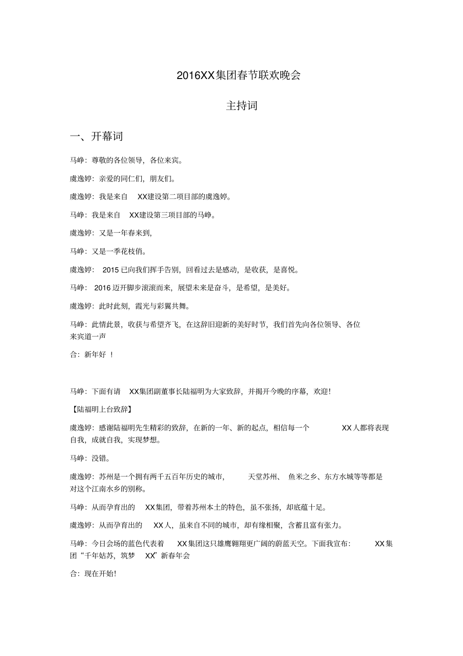 千年姑苏主题年会主持词分析_第1页