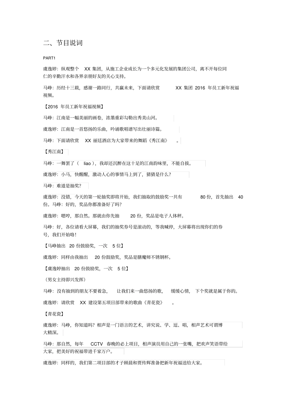 千年姑苏主题年会主持词分析_第2页