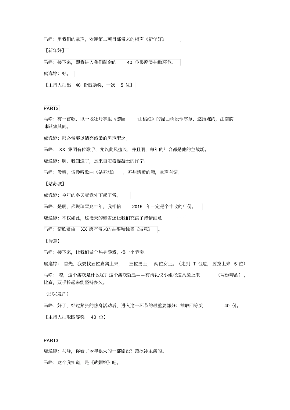 千年姑苏主题年会主持词分析_第3页