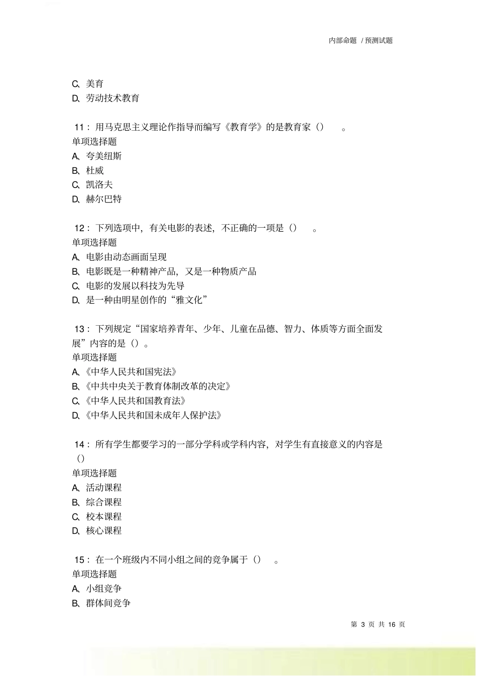 千山2022022中学教师招聘考试真题及答案解析卷1_第3页