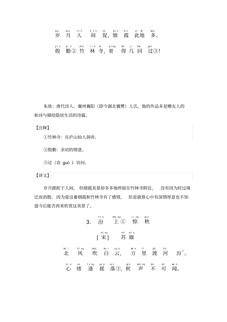 千家诗一下带拼音_第2页