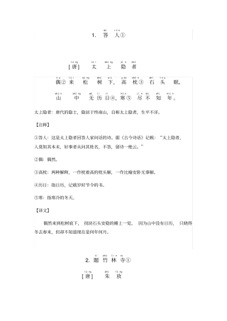 千家诗一下带拼音