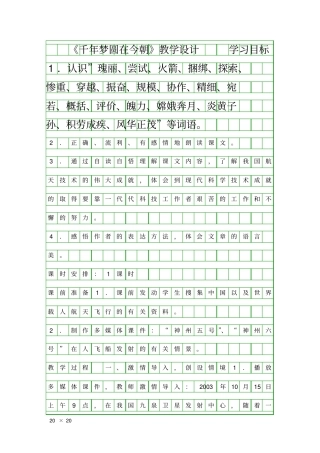 千年梦圆在今朝教学设计