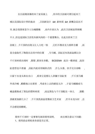 千斤顶卫浴产品亮相高端场