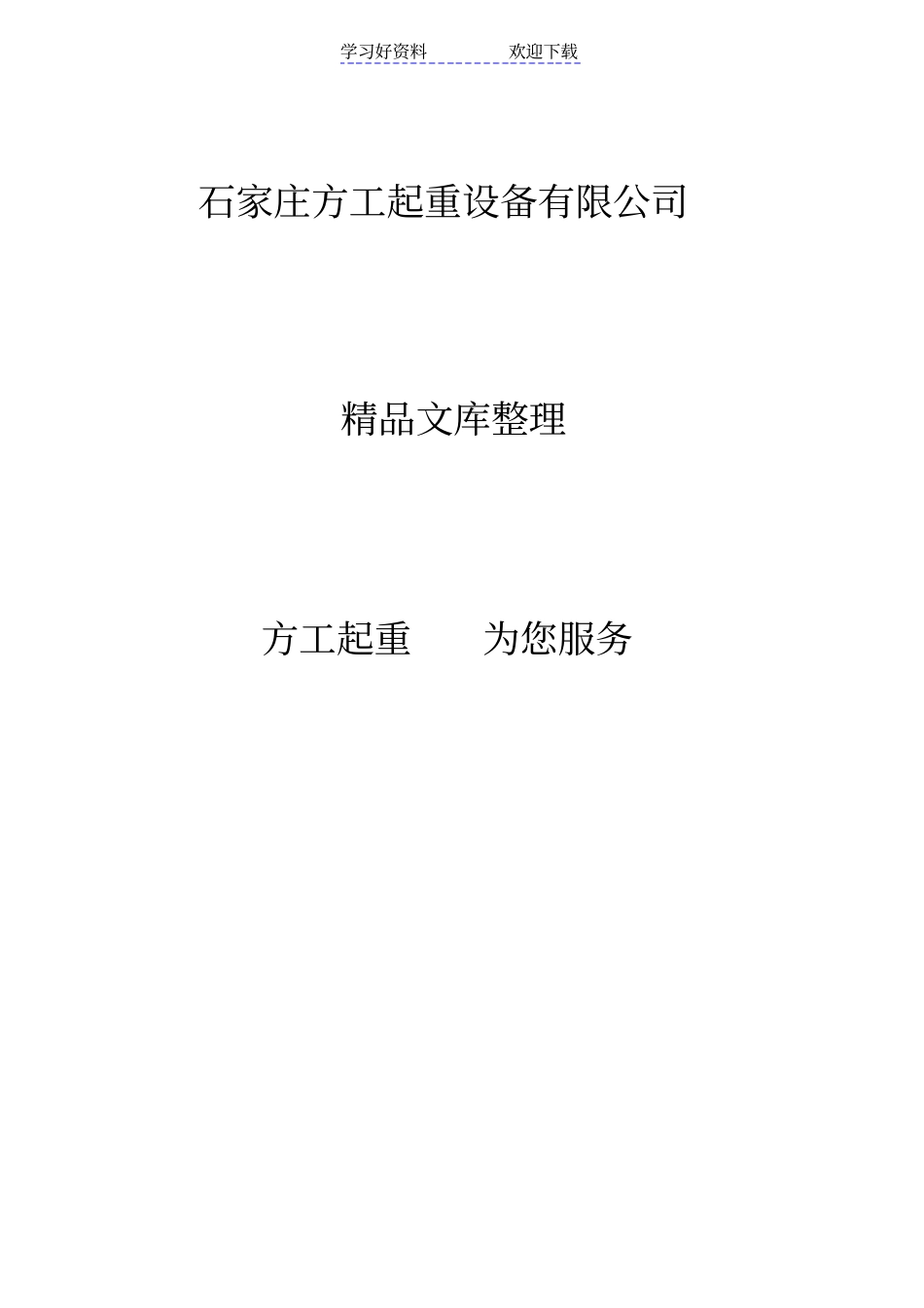 千斤顶检验方法大全_第1页