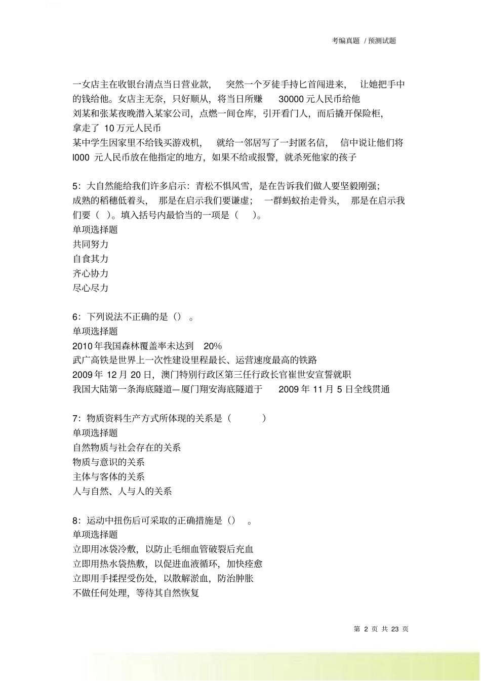 千山事业编招聘2022022考试真题及答案解析卷_第2页