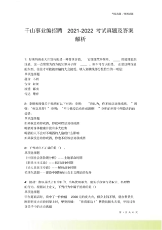 千山事业编招聘2022022考试真题及答案解析卷