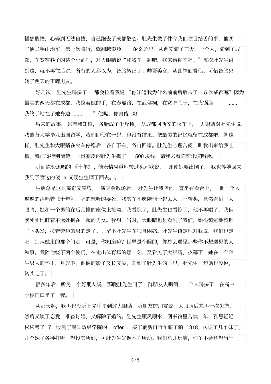 千斤顶的爱情故事_第3页