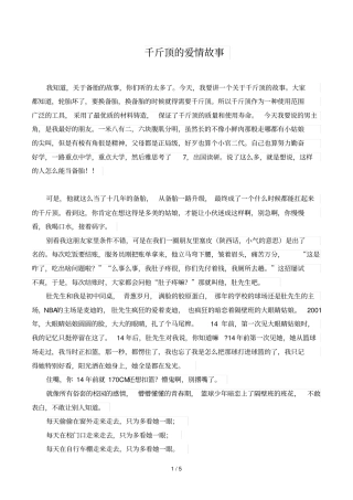 千斤顶的爱情故事