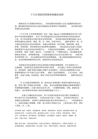 千方百剂医药管理系统模块说明详解