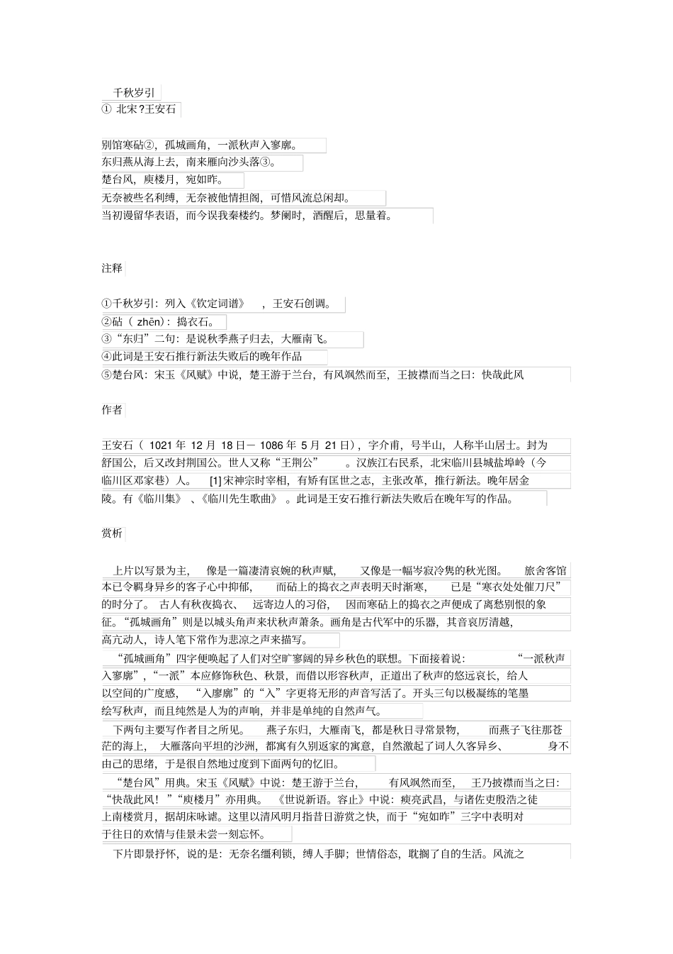 千秋岁引赏析_第1页