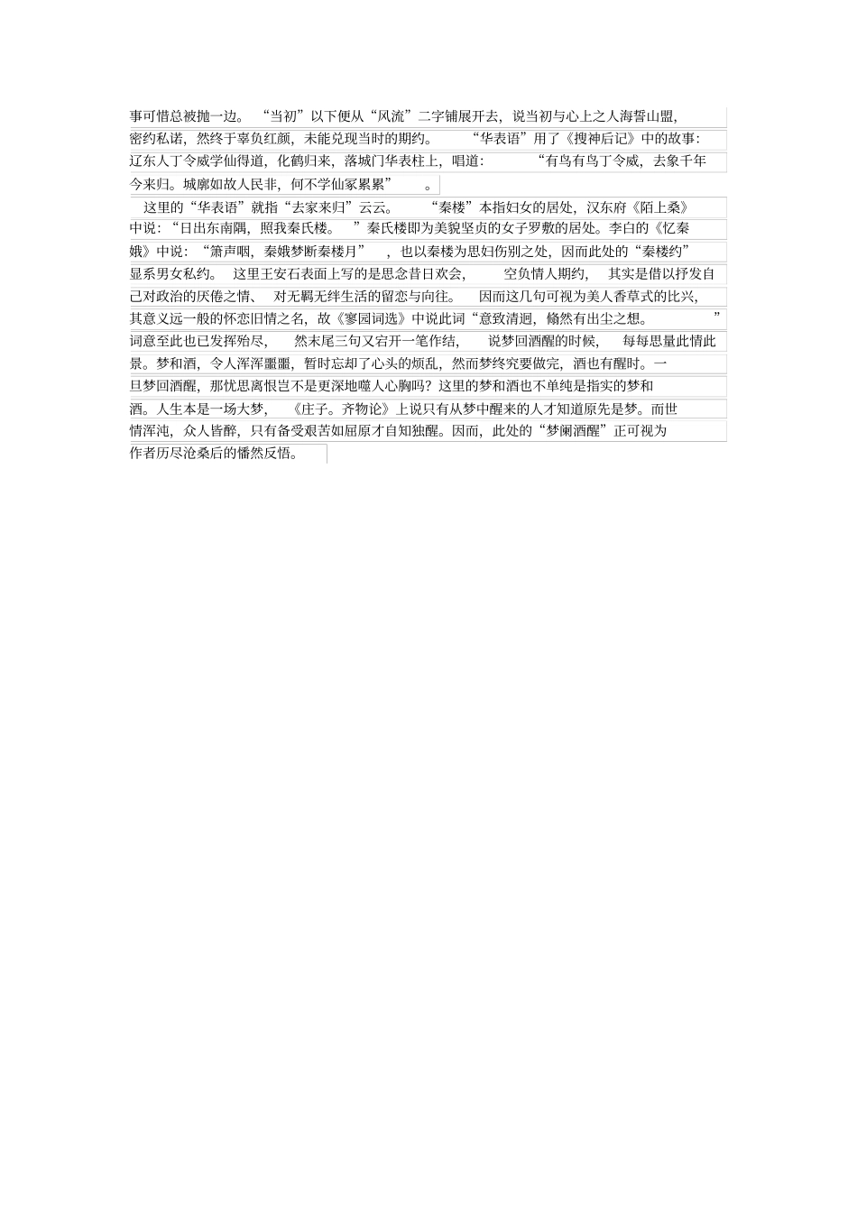 千秋岁引赏析_第2页