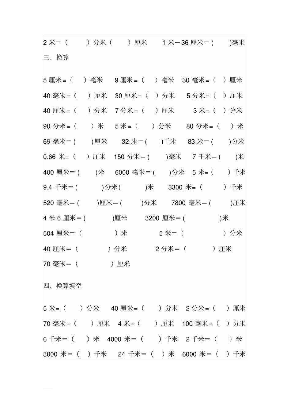 千米、米、分米、厘米、毫米换算专题练习_第2页