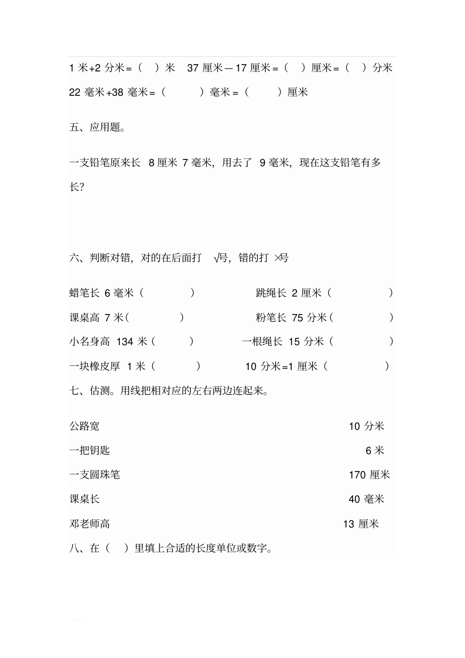千米、米、分米、厘米、毫米换算专题练习_第3页
