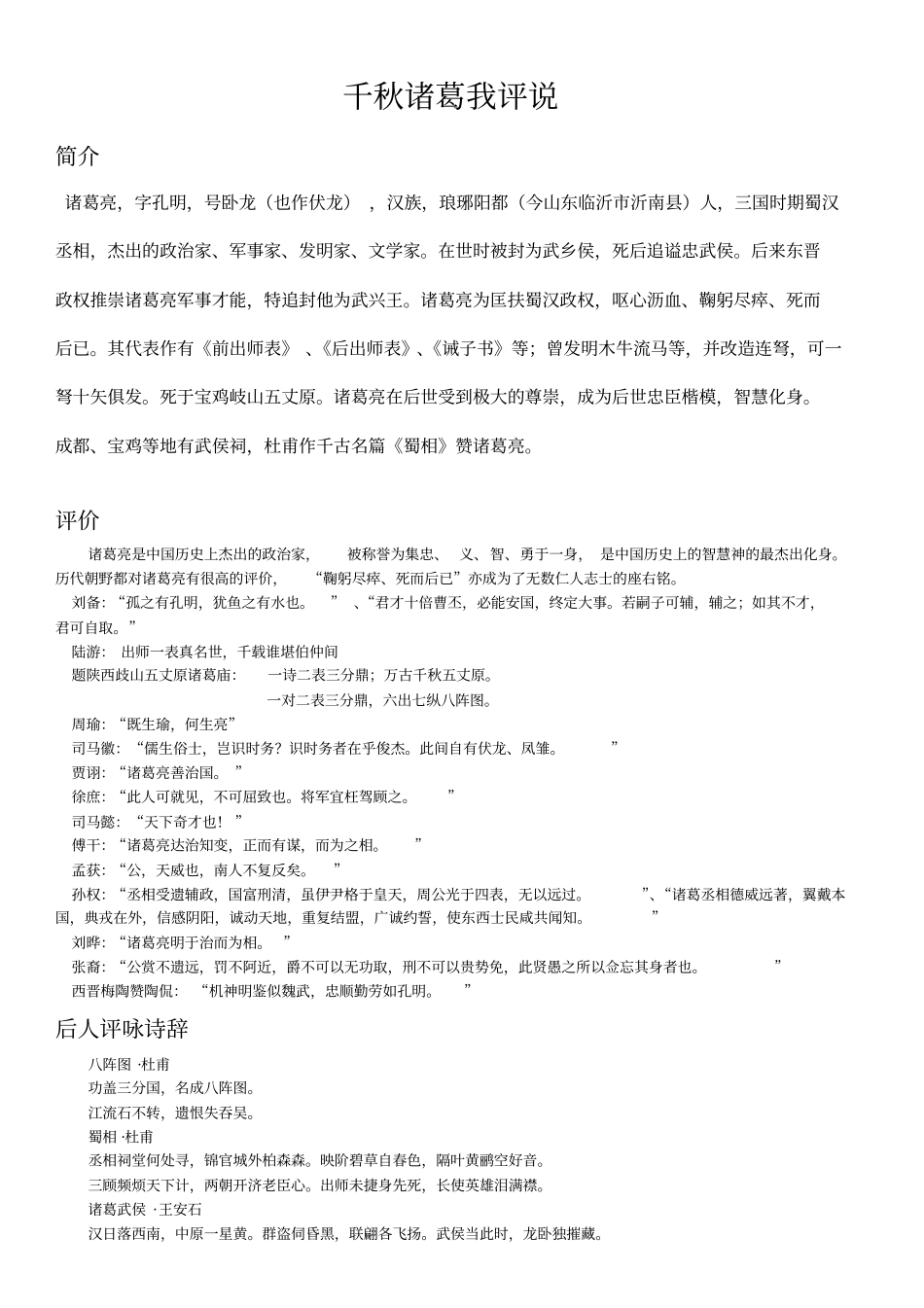 千秋诸葛我评说_第1页
