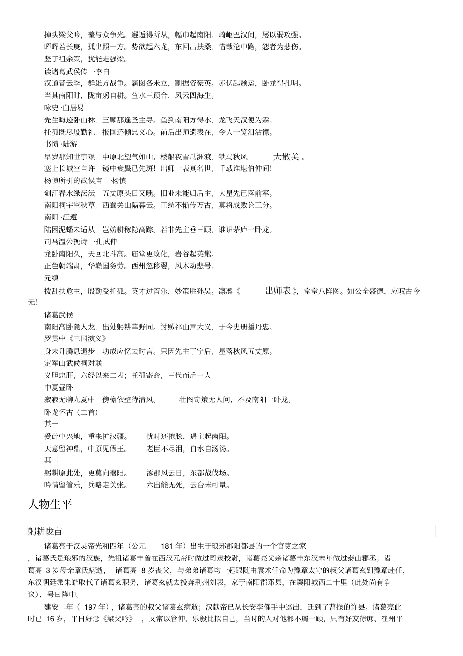 千秋诸葛我评说_第2页