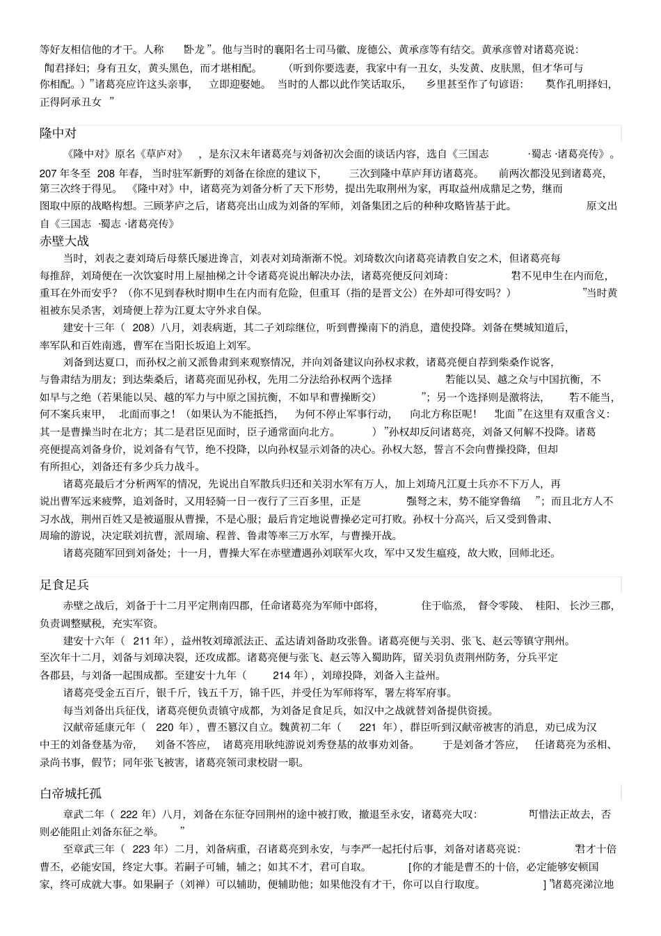 千秋诸葛我评说_第3页