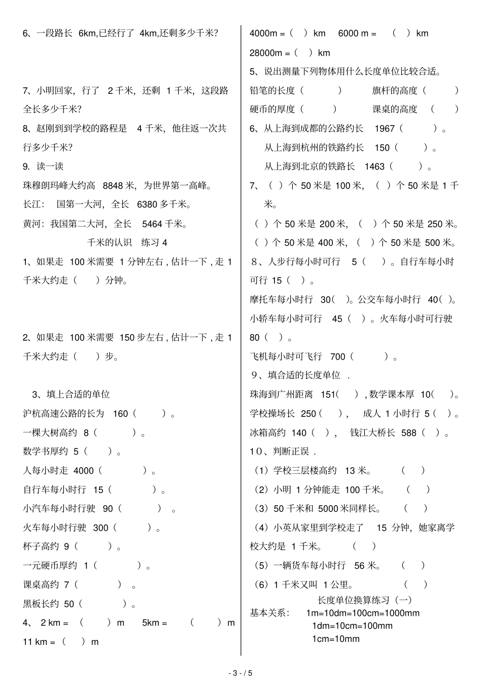 千米的认识测验整理_第3页