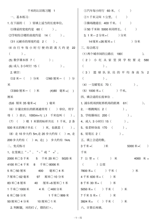 千米的认识测验整理