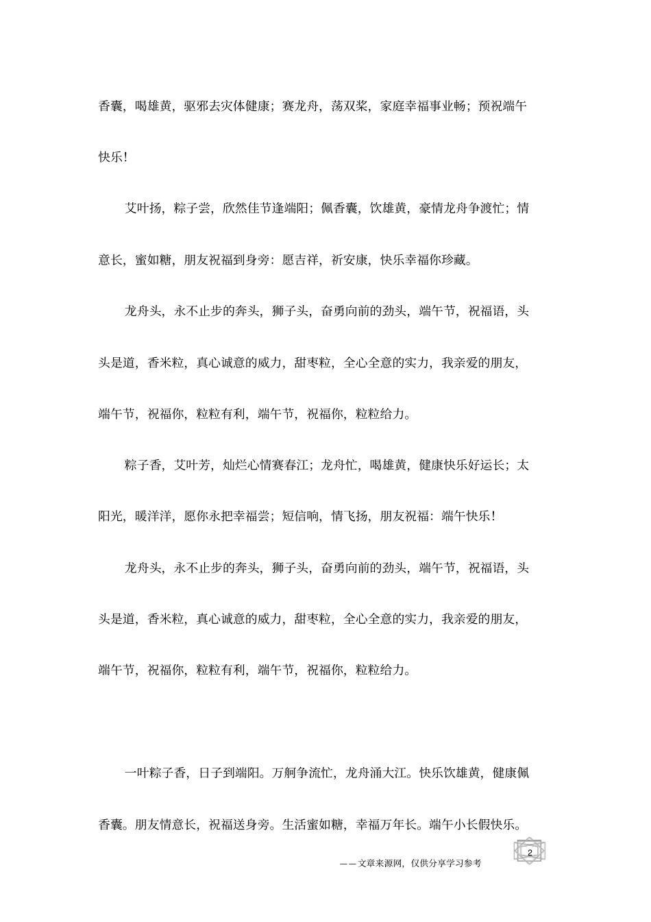千言万语化成祝端午节快乐短语大全_第2页