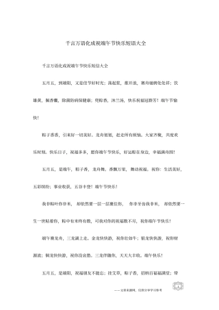 千言万语化成祝端午节快乐短语大全