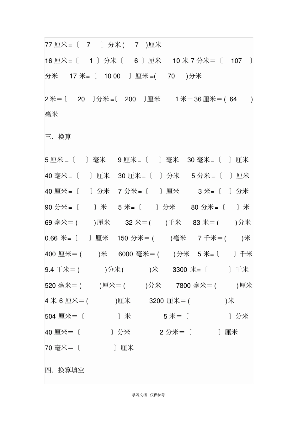 千米米分米厘米毫米换算专题练习_第2页