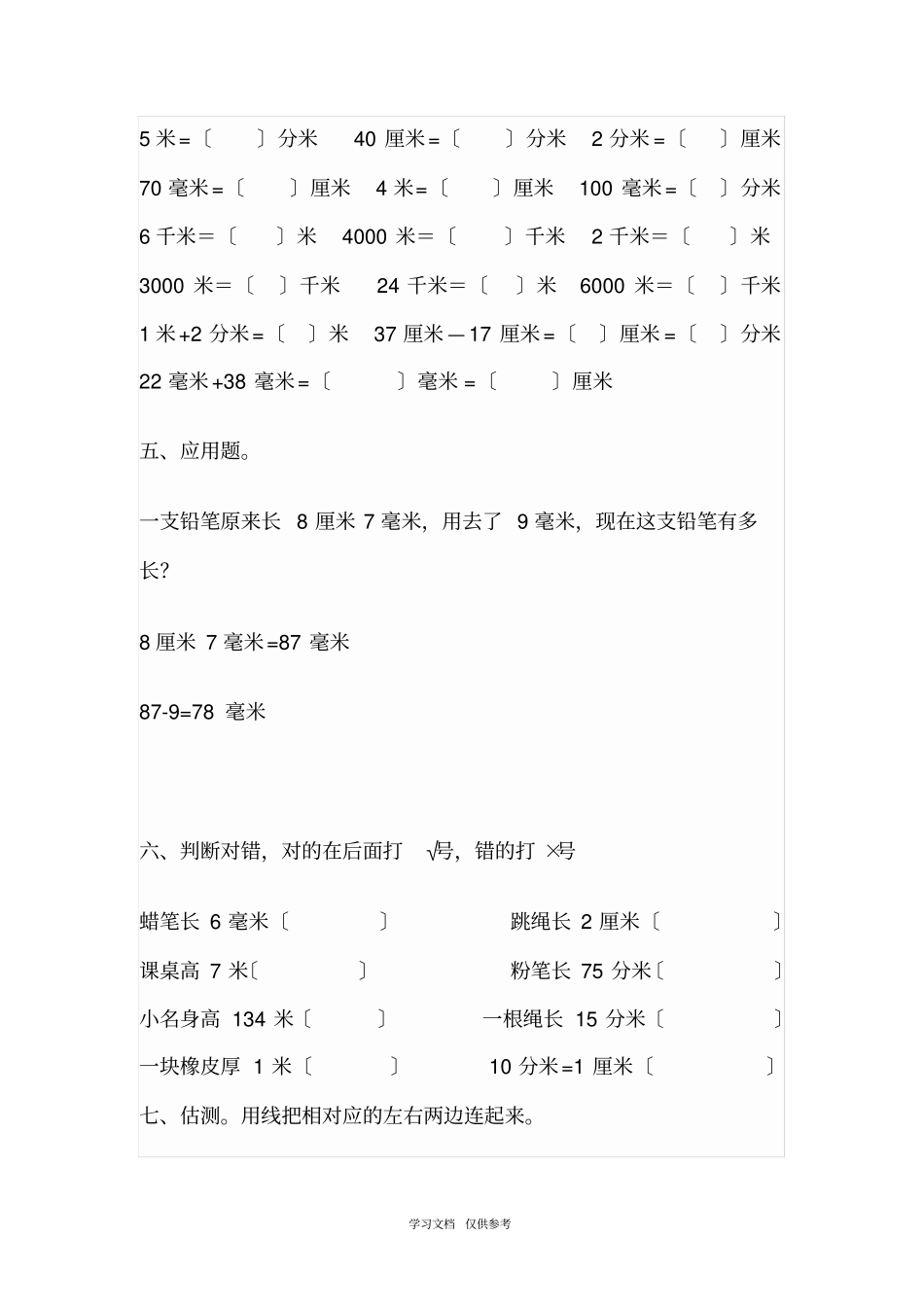 千米米分米厘米毫米换算专题练习_第3页