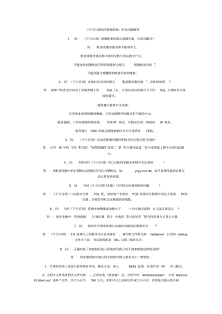 千方百剂医药管理系统常见问题解答资料