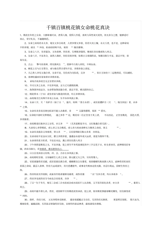 千镇百镇桃花镇女命桃花真诀