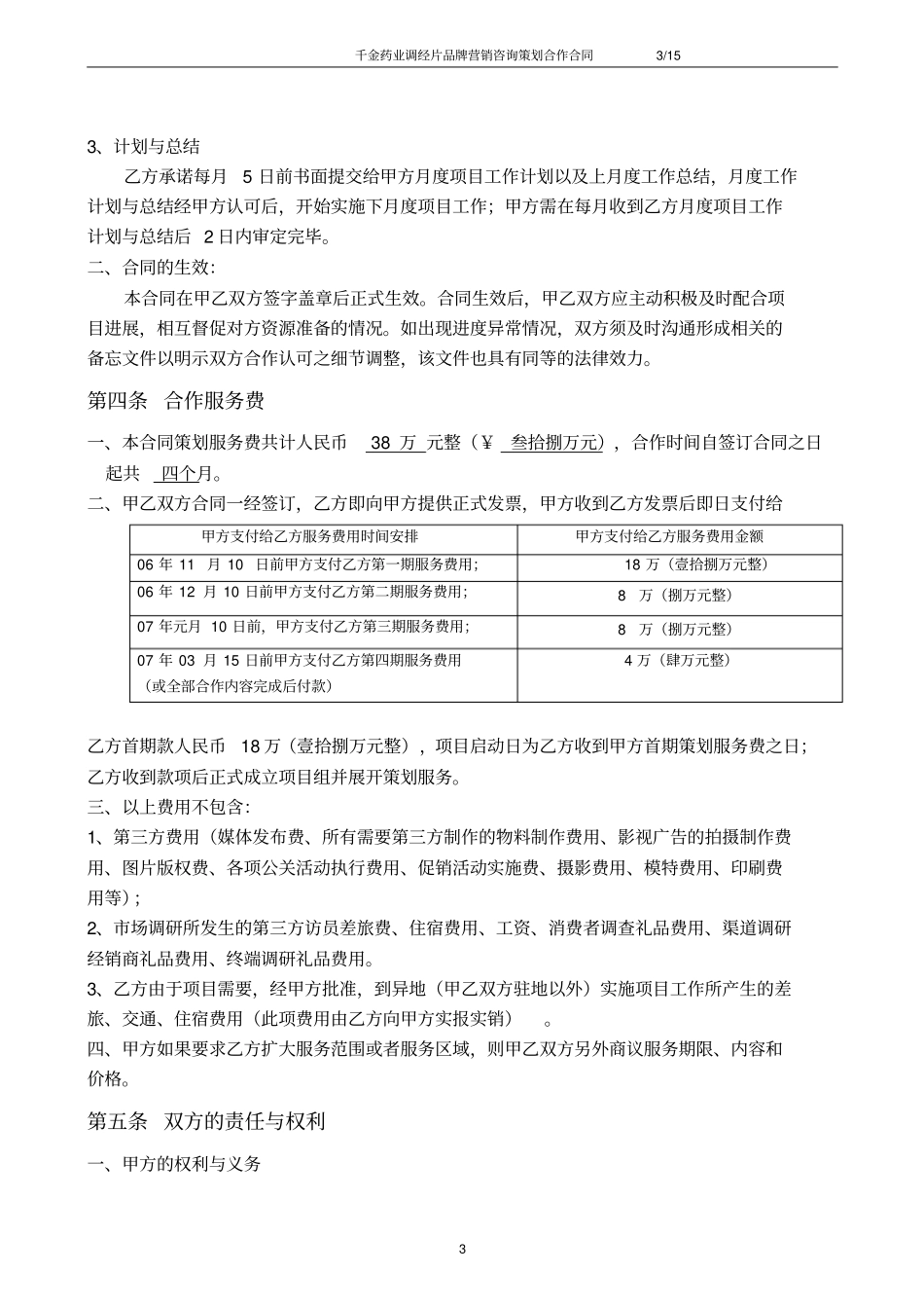 千金药业品牌营销合作合同概论_第3页