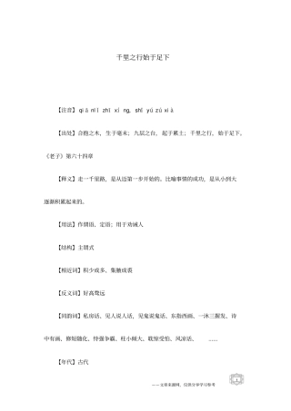 千里之行始于足下