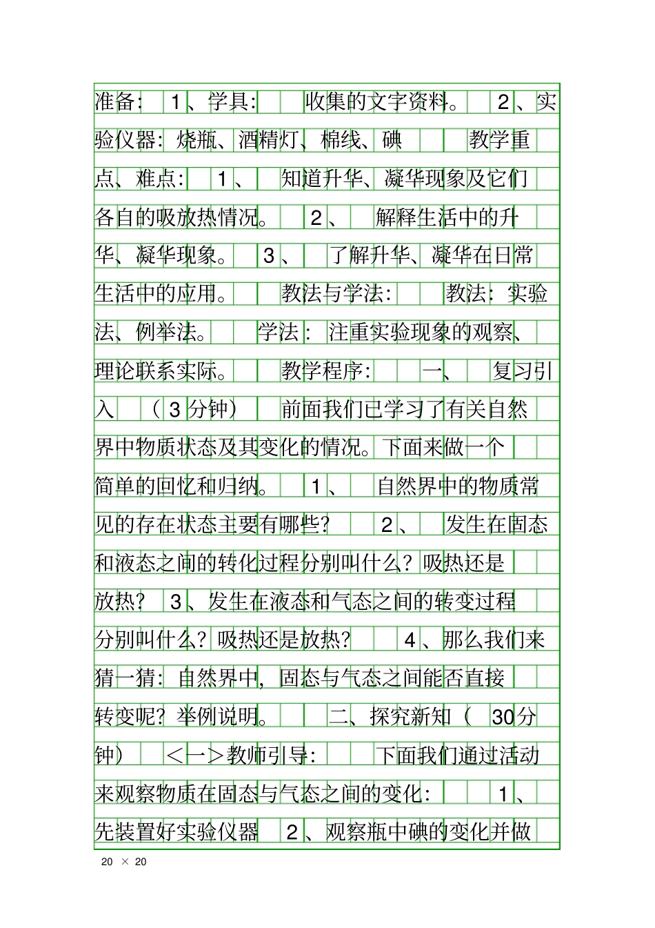 升华和凝华教学设计_第2页