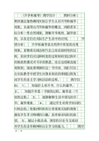 升华和凝华教学设计